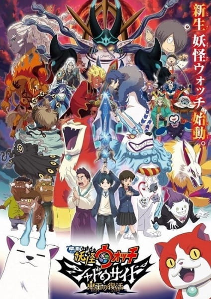 Yo-Kai Watch Shadowside: The Return of the Oni King anime poster