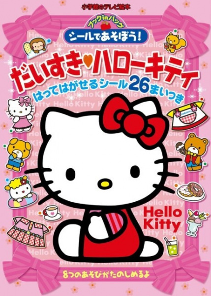 Daisuki! Hello Kitty anime poster