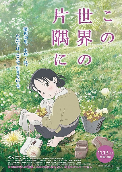 In This Corner of the World anime poster