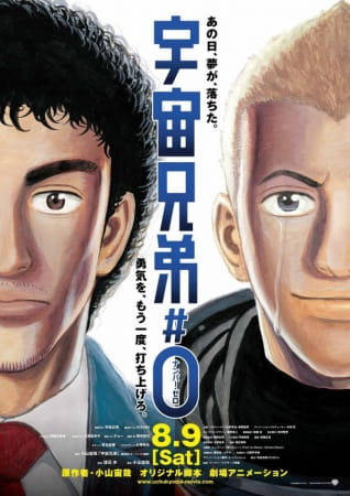 Space Brothers #0 anime poster