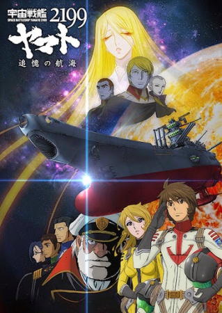 Uchuu Senkan Yamato 2199: Tsuioku No Koukai anime poster