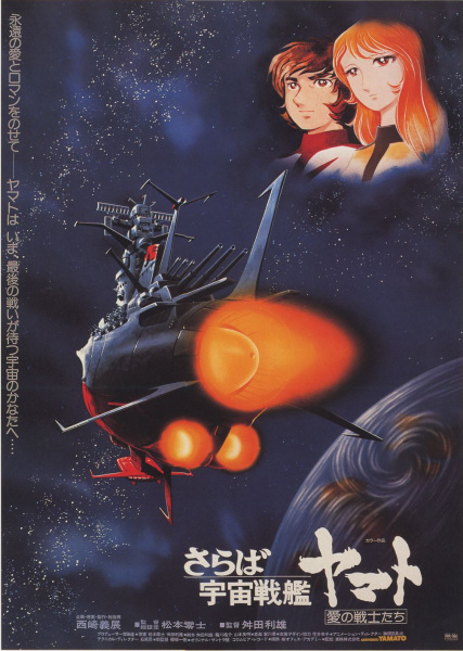 Farewell to Space Battleship Yamato: In the Name of Love anime poster