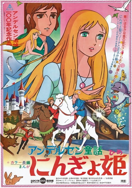 Hans Christian Anderson's the Little Mermaid anime poster