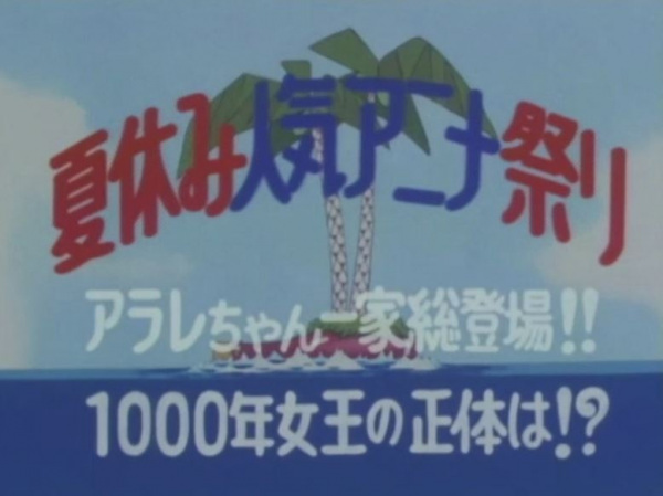 Dr. Slump: Arale-Chan Ayaya!? Penguin Mura De TV Jack anime poster