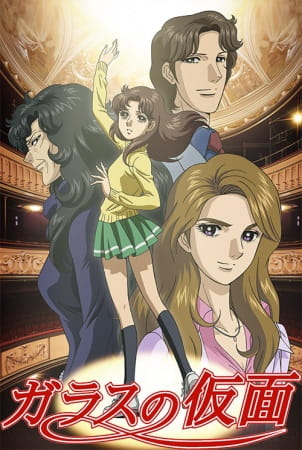 Glass Mask anime poster