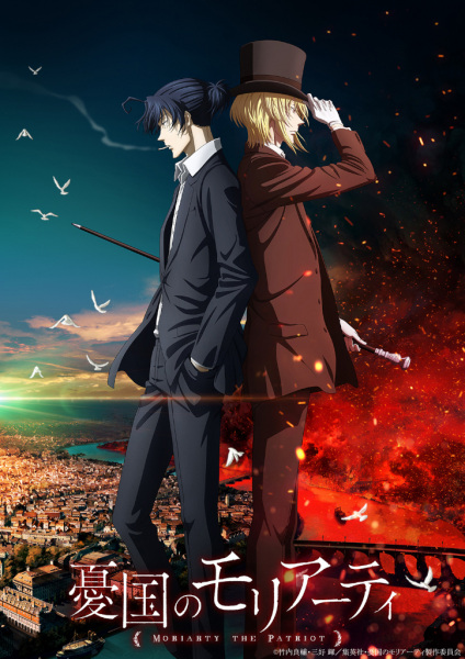 Moriarty the Patriot Part 2 anime poster