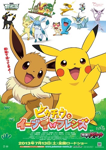 Pokémon: Eevee and Friends anime poster