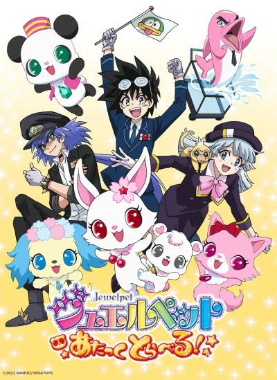 Jewelpet: Attack Travel! anime poster