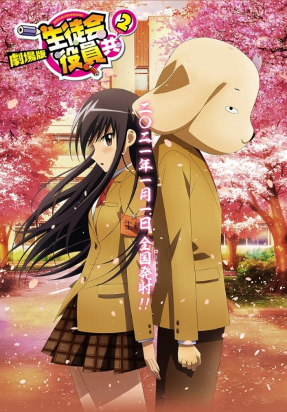 Seitokai Yakuindomo Movie 2 anime poster