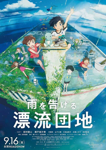 Drifting Home anime poster