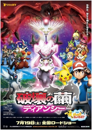 Pokémon the Movie: Diancie and the Cocoon of Destruction anime poster