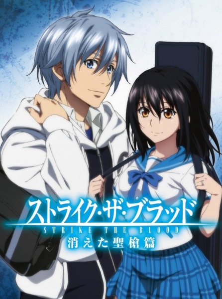 Strike the Blood: Disappearing Holy Lance Arc anime poster