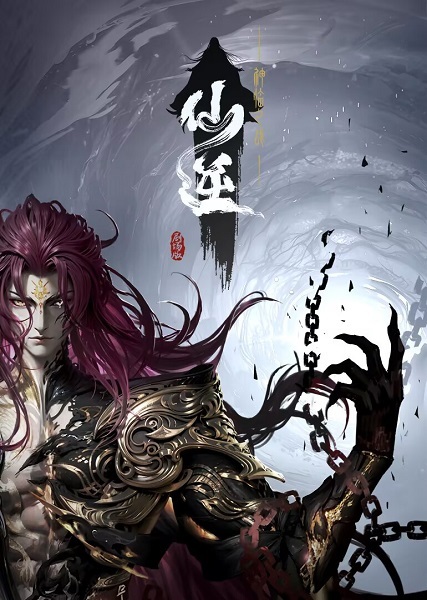 Renegade Immortal: Battle of Gods anime poster