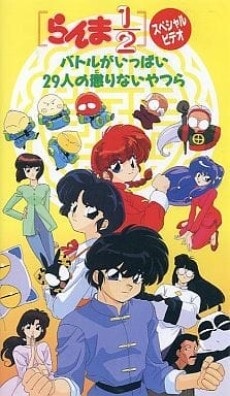 Ranma ½: Huge Battle! 29 Unteachable Fools anime poster