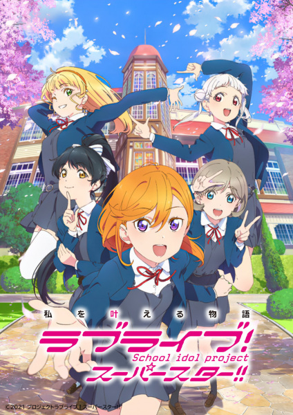 Love Live! Superstar!! anime poster