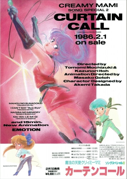 Mahou No Tenshi Creamy Mami: Curtain Call anime poster