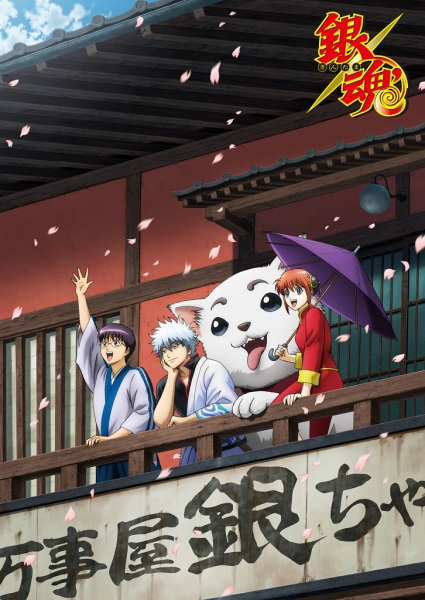 Gintama: Enchousen anime poster