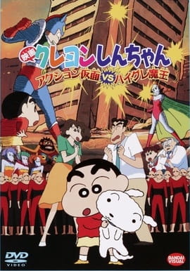 Crayon Shin-Chan Movie 01: Action Kamen vs. Haigure Maou anime poster