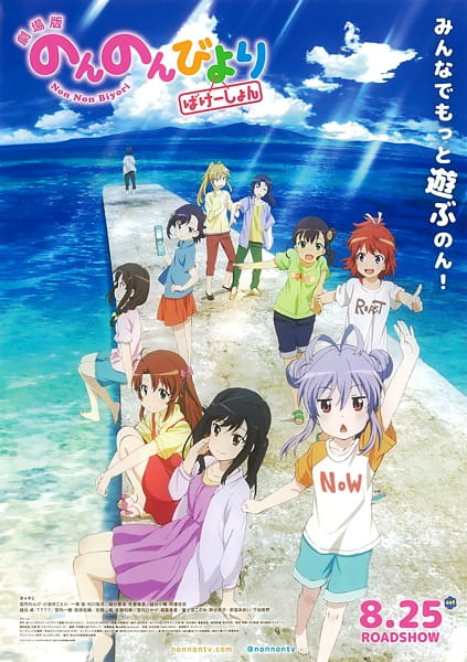 Non Non Biyori Movie: Vacation anime poster