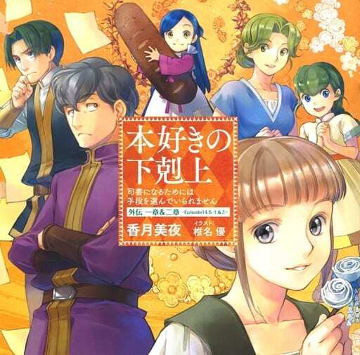 Ascendance of a Bookworm: Side Story anime poster