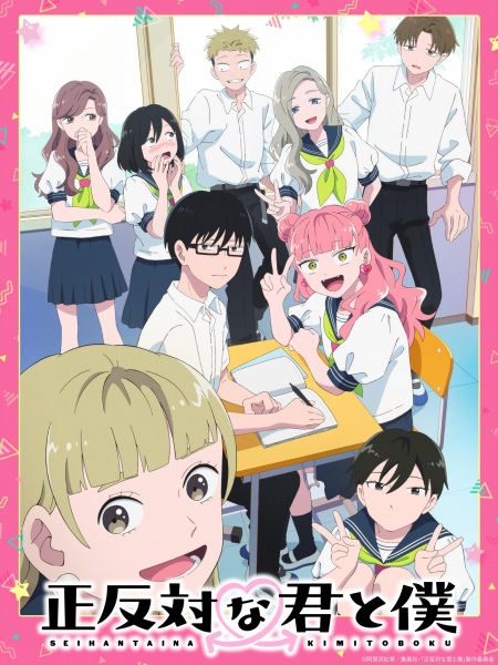 You and I Are Polar Opposites anime poster