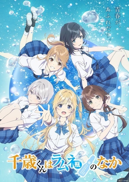 Chitose Is in the Ramune Bottle Part 2 anime poster