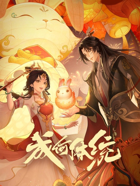 How Dare You!? anime poster