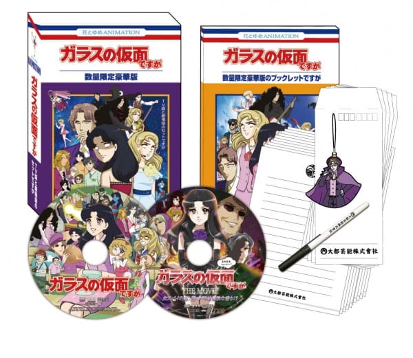 Glass No Kamen Desu Ga to Z Specials anime poster