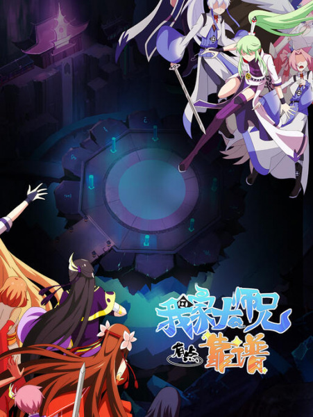 What's Wrong With My Big Brother 3rd Season anime poster
