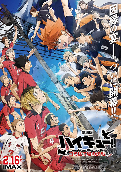 Haikyu!! Movie: The Dumpster Battle anime poster