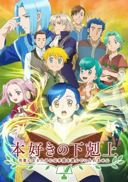 Ascendance of a Bookworm anime poster