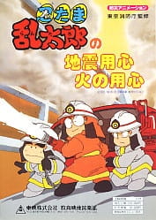 Nintama Rantarou No Jishin Youjin Hi No Youjin anime poster