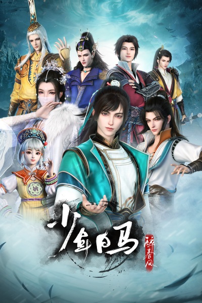 The Young Brewmaster's Adventure anime poster