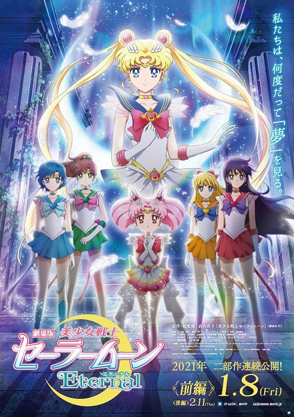 Pretty Guardian Sailor Moon Eternal the Movie Part 1 anime poster