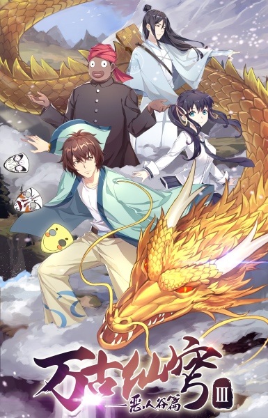 Wangu Xian Qiong III: Eren Gu Pian anime poster