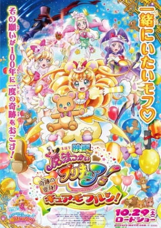 Mahoutsukai Precure! Movie: Kiseki No Henshin! Cure Mofurun! anime poster