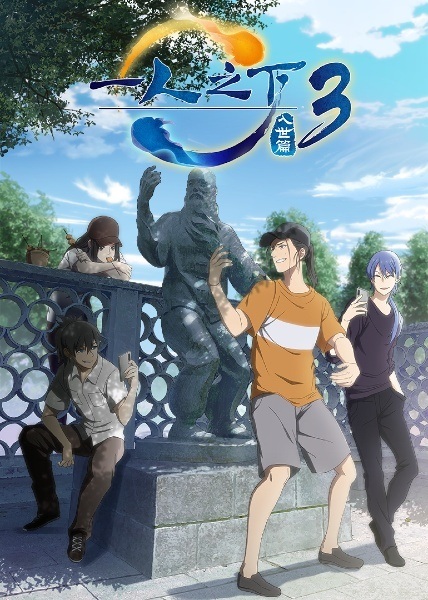 The Outcast Season 3 anime poster