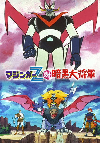 Mazinger Z Tai Ankoku Daishougun anime poster