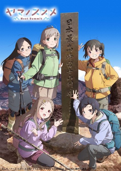 Encouragement of Climb: Next Summit anime poster