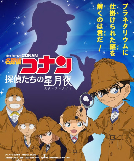 Meitantei Conan: Tantei-Tachi No Starry Night anime poster