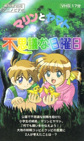 Marin to Yamato: Fushigi Na Nichiyoubi anime poster