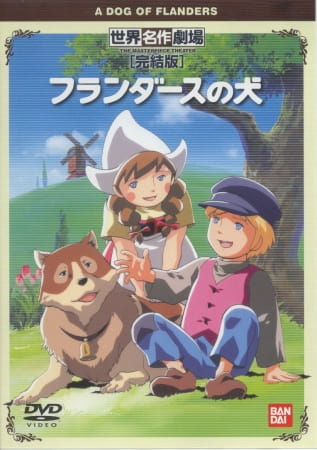 A Dog of Flanders anime poster