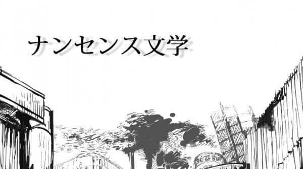 Literary Nonsense anime poster
