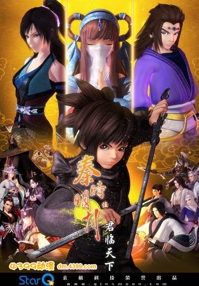 Qin's Moon: The Emperor Under Heaven anime poster