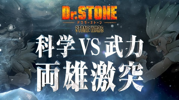 Dr. Stone: Stone Wars Eve of the Battle Special Feature anime poster