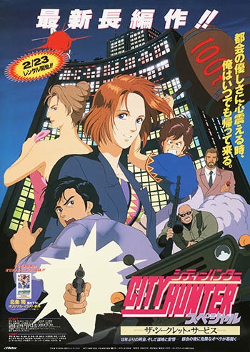 City Hunter: The Secret Service anime poster