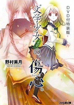 "Bungaku Shoujo" Kyou No Oyatsu: Hatsukoi anime poster
