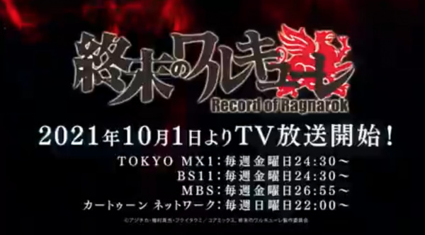 Record of Ragnarok Mini Countdown Anime anime poster
