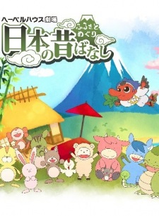 Furusato Meguri: Nippon No Mukashibanashi