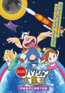 Planetarium Hakushon Daimaou 2020: Uchuu Ryokou Ni Shuppatsu! No Hanashi